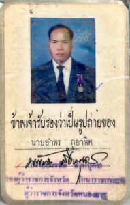 บัตรราชการชายแดน